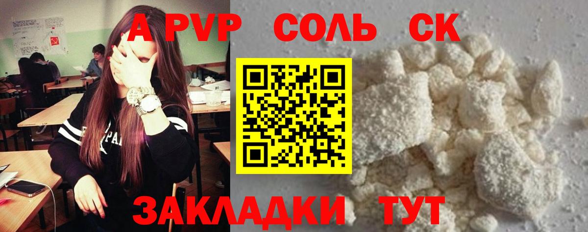 APVP Соль Апшеронск