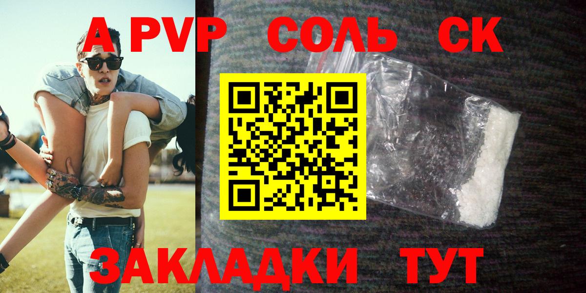 Alfa_PVP  A-PVP Соль  А ПВП СК  Вход с VPN  Апшеронск  A PVP СК 