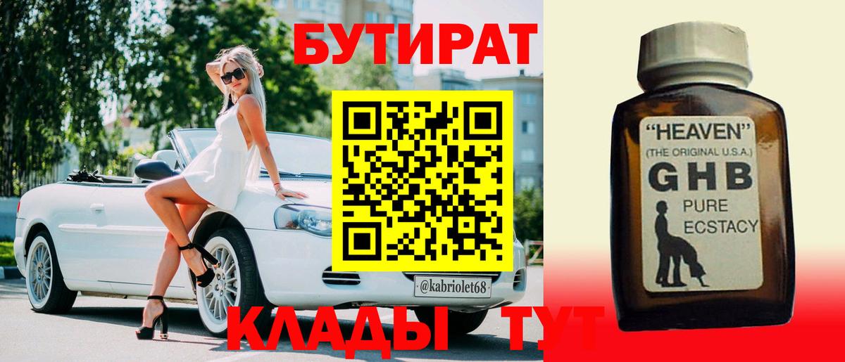 БУТИРАТ бутик Апшеронск