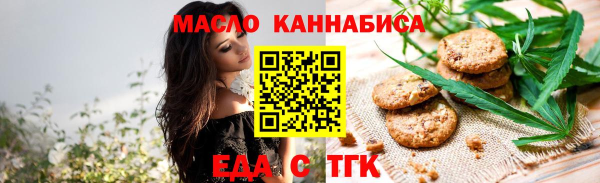 Еда ТГК марихуана  Вход с VPN  Апшеронск 