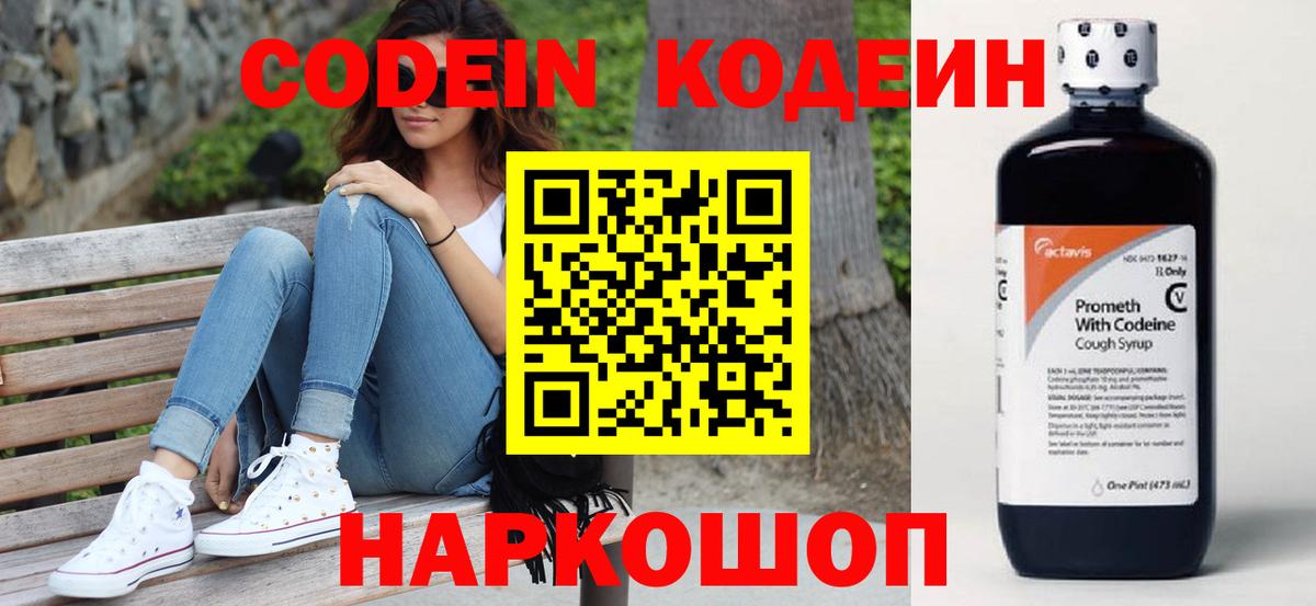 Кодеин напиток Lean (лин) Апшеронск