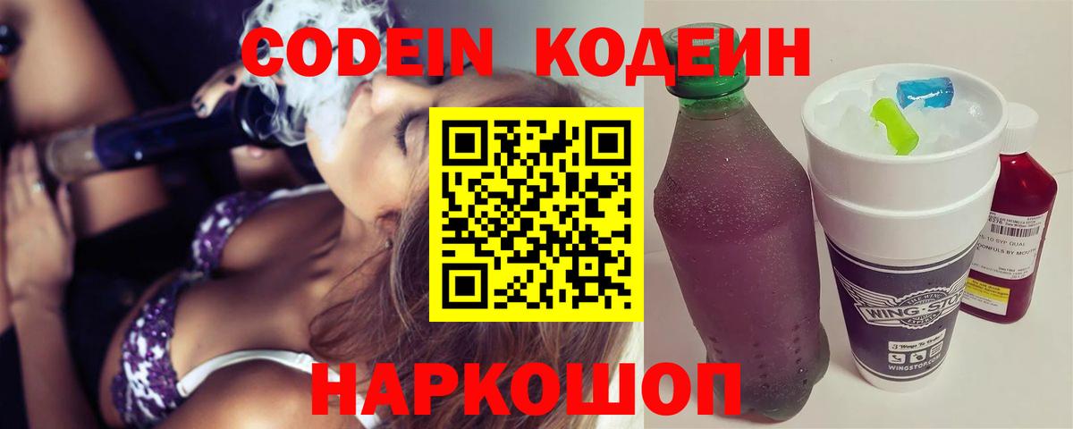 Codein напиток Lean (лин)  Вход с VPN  Апшеронск  Кодеиновый сироп Lean напиток Lean (лин) 