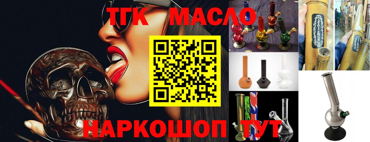 ТГК гашишное масло  Вход с VPN  Апшеронск 